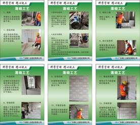 施工工艺