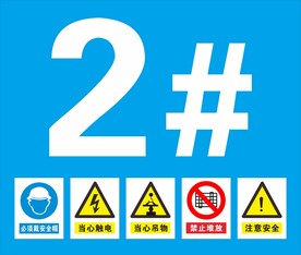 塔吊编号牌