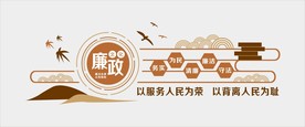 廉政文化