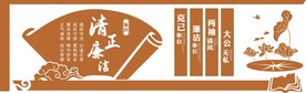 廉政文化墙