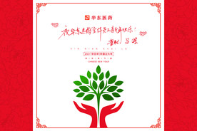 医药环保新年礼盒海报