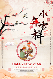 小年吉祥复古传统宣传海报素材