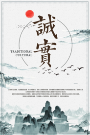 诚实企业文化宣传海报素材