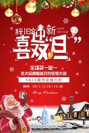 圣诞节节日活动宣传海报素材