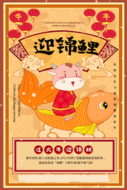 新年传统活动促销宣传海报素材