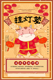 新年传统活动促销宣传海报素材