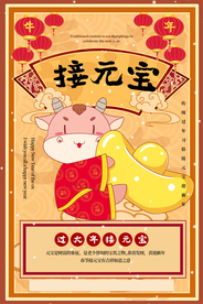 新年传统活动促销宣传海报素材