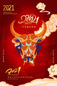 牛年新年传统活动海报素材