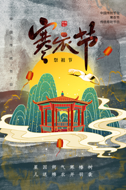 寒衣节传统活动促销宣传海报素材