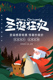 圣诞节节日活动促销宣传海报素材