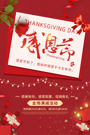 感恩节节日活动传统海报素材