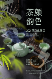 茶叶活动促销宣传海报素材