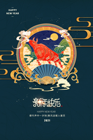 新年牛年传统活动海报素材