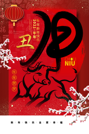 新年牛年传统活动海报素材