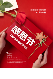 感恩节节日活动复古传统海报素材