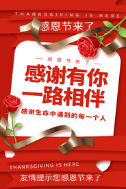 感恩节节日传统活动海报素材
