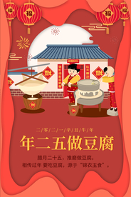 年二五新年传统活动海报素材