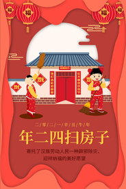年二四新年传统活动海报素材