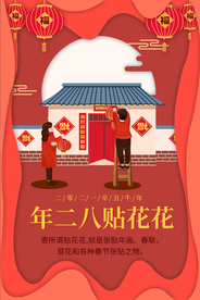 年二八新年传统活动海报素材
