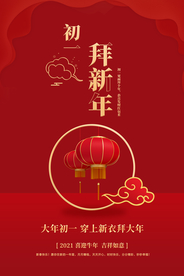 大年初一新年传统活动海报素材