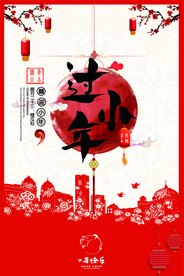 过小年节日活动宣传海报素材