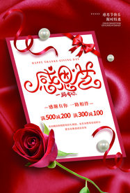 感恩节节日活动宣传海报素材