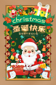 圣诞节节日活动宣传海报素材