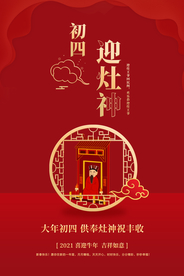 新年牛年传统节日活动海报素材