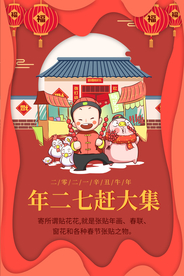 新年传统节日活动海报素材