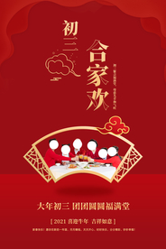 新年传统节日活动海报素材