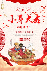 小年传统节日活动海报素材