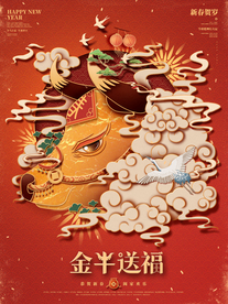 新年牛年传统节日活动海报素材
