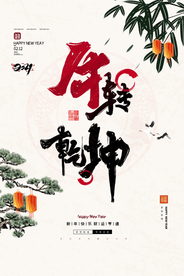 牛年新年传统节日活动海报素材