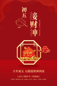 新年传统节日活动海报素材