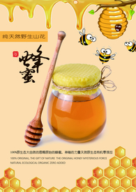 蜂蜜美食食材活动海报素材