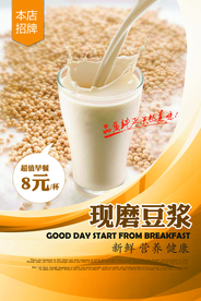 现磨豆浆美食食材活动海报素材