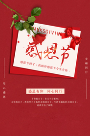 感恩节节日活动宣传海报素材