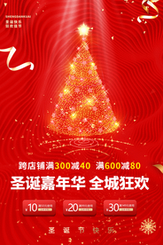 圣诞节节日活动宣传海报素材