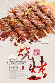 烧烤美食食材活动宣传海报素材