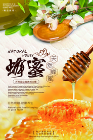 蜂蜜美食食材活动宣传海报素材