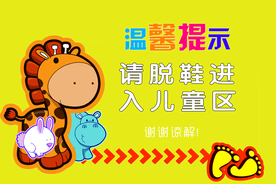 温馨提示脱鞋入内标识标牌素材