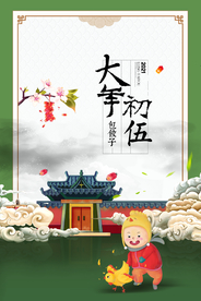 大年初五新年传统复古海报素材