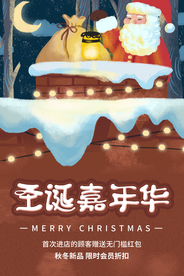 圣诞节节日促销活动宣传海报素材