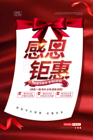 感恩节节日促销活动宣传海报素材