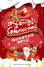 圣诞节节日促销活动宣传海报素材