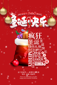 圣诞节节日促销活动宣传海报素材