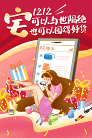 双12节日促销活动宣传海报素材