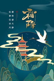 寒露节气复古传统宣传海报素材