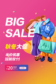 秋冬大促商场促销宣传海报素材