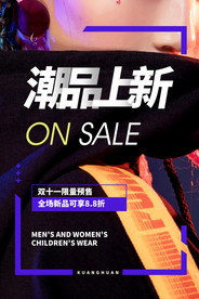 潮品上新商场促销宣传海报素材
